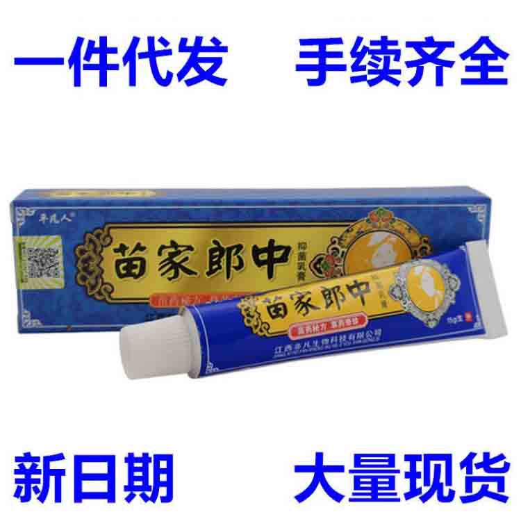 Ordinary people brand Miao Jia Lang zhong cream ointment 15g Jiangxi special one with hair
