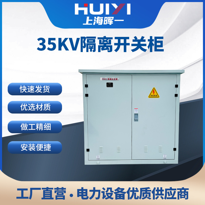 Кабинет изоляционного выключателя 35KV европейской мощности высоковольтного распределения полный комплект наружной открытой и закрытой станции надувной шкаф кабельного ответвления