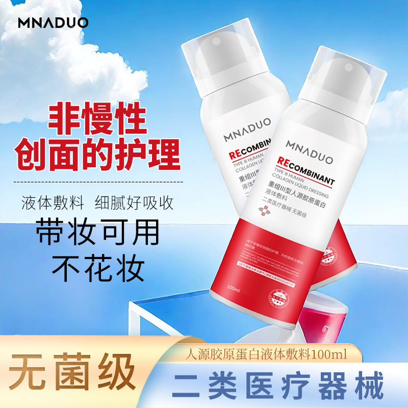 Рекомбинантная жидкая повязка II категории, коллаген типа III для восстановления чувствительной кожи, увлажняющий спрей оптом