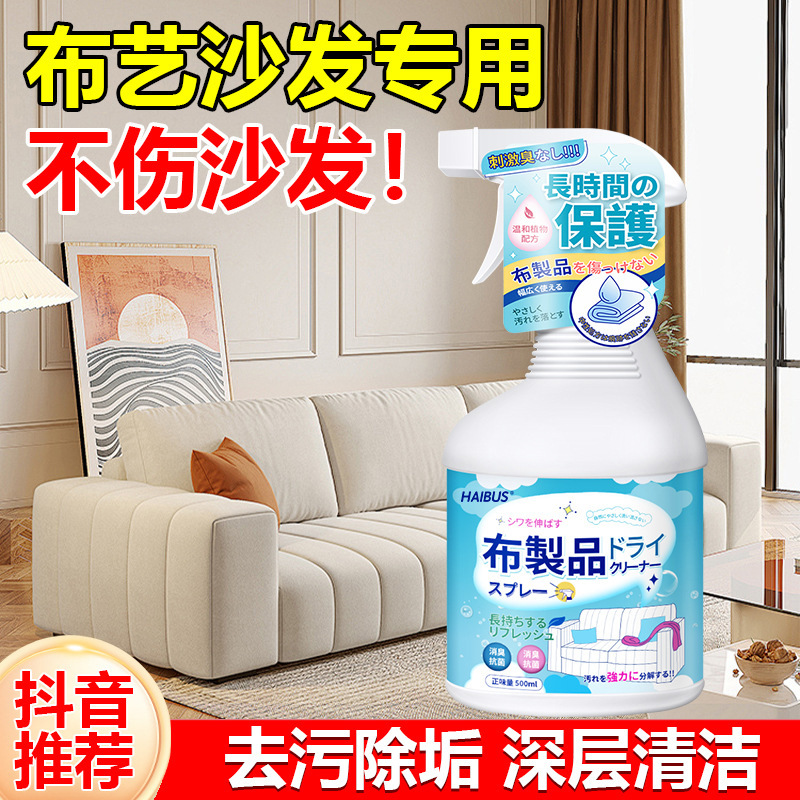 Fabric sofa cleaner wash-free carpet wash-free dry cleaning agent mattress technology cloth special cleaning agent artifact