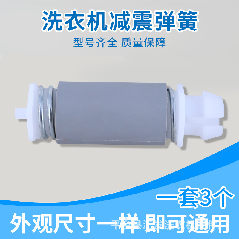 Washing machine shock absorber foot fixed foot dry bucket universal bracket dehydration motor shock absorber foot motor spring leg accessories