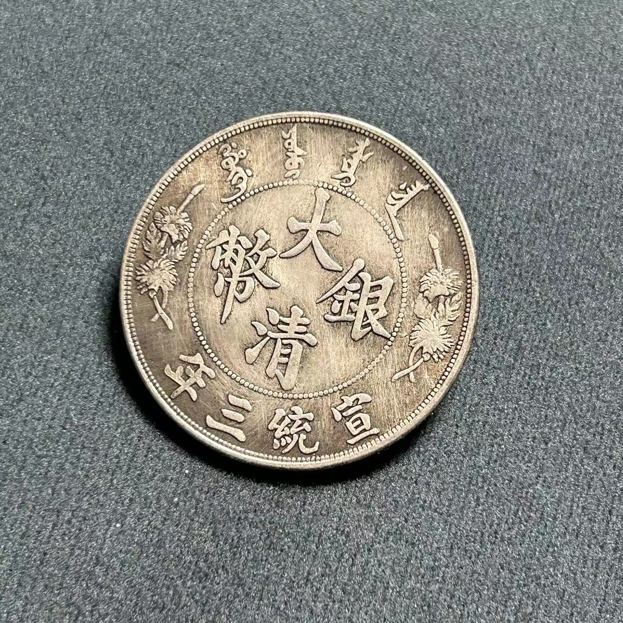 Antique Crafts Yuan Datou Iron Core Silver Dollar Guangxu Yuanbao Daqing Xuantong Three Years Longyang Manufacturer Wholesale