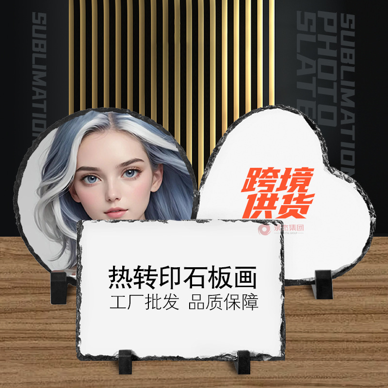 Кросс-бордерная термопередача, пустая сланцевая живопись, натуральный камень, сублимация, каменная печать