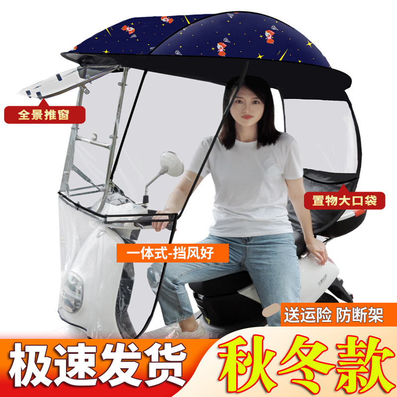 Romantic Xishi Electric Vehicle Awning New Model Battery Motorcycle Windproof Rainproof Sunshade Umbrella Three-Wheel Awning