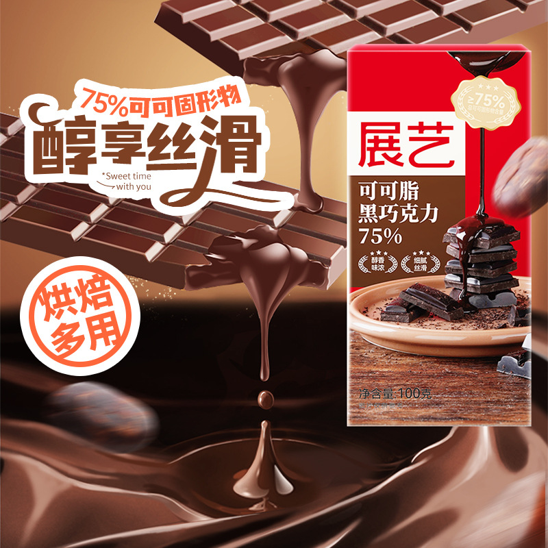 Жаньи шоколадные закуски с какао-маслом шоколадный торт с глазурью печенье грязная упаковка ингредиенты для выпечки