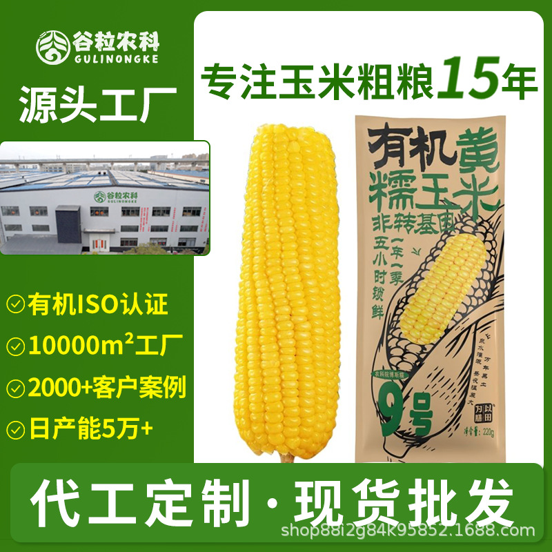 Органическая желтая кукуруза, вакуумная упаковка, оптовая продажа