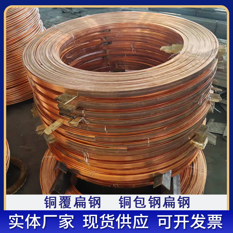 Copper-clad steel manufacturer copper-plated grounding flat steel copper-clad steel flat steel copper-clad steel flat wire 50*5 lightning-proof copper-clad steel flat row