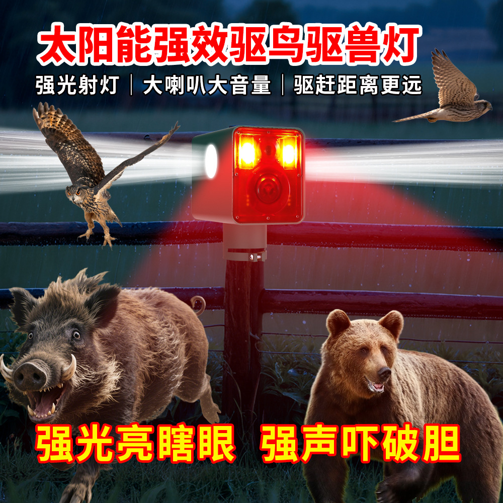 Solar Infrared Induction Warning Light Sound and Light Alarm Bird Repeller Solar Animal Repeller Repeller
