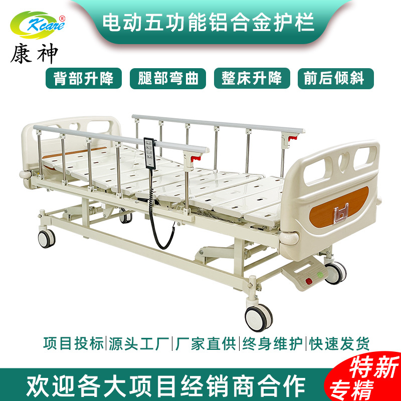 Электрическая кровать Kangshen Kcare с пятью функциями, регулируемыми ногами и спинкой, с функциями ухода, оптовый производитель