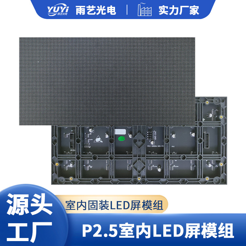 Модуль P2.5P3P4P5 для внутреннего монтажа HD экрана