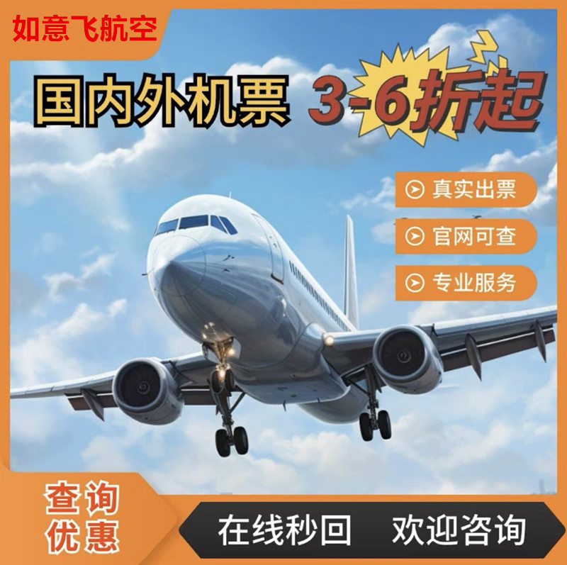 International and Domestic Round-Trip Global Agency 80% off High-Speed Rail and Airplane Tickets Business Class First Class