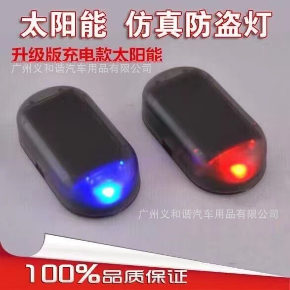 Cross-border car anti-theft warning light solar simulation anti-theft device car alarm warning flashing light induction light