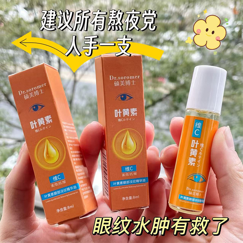 Dr. Shuomei Eye Lutein vc Essence Oil Ball Tightening Eye Periocular Hydration Moisturizing Fading Dark Circles
