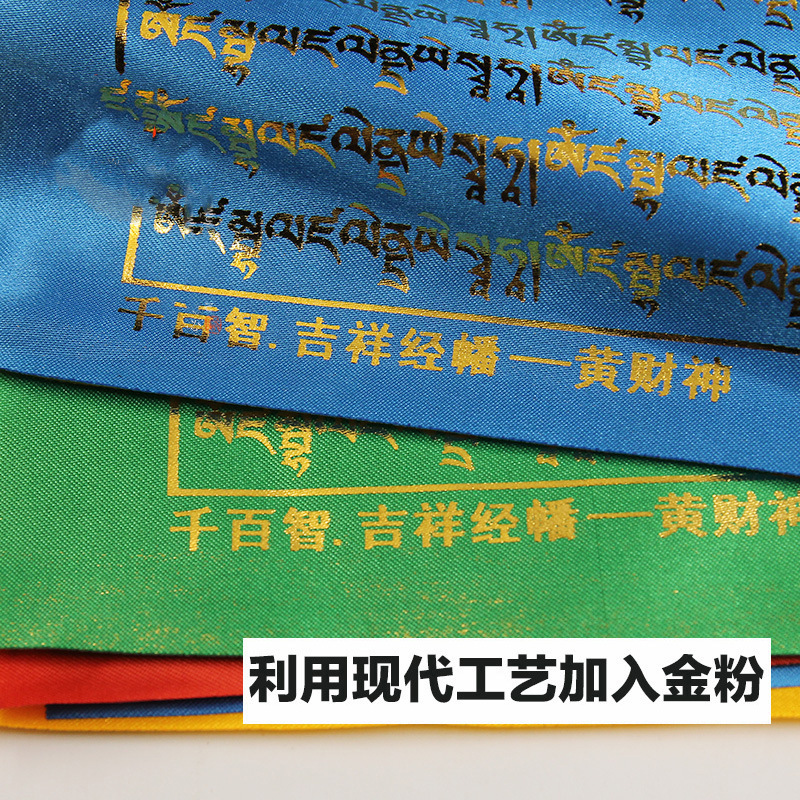 Xizang Golden Prayer Flags Rongda Guanyin Wealth Chenrezig Hundred-Word Mantra Tara Lotus Master Five-Color Silk Cloth 6m 20 Sides