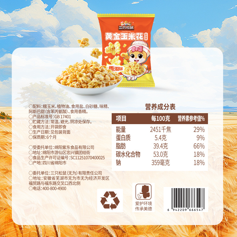 [Three Squirrels Gold Corn Flower Cream Flavor/35g] Leisure Snack Puffed Popcorn Cream Flavor