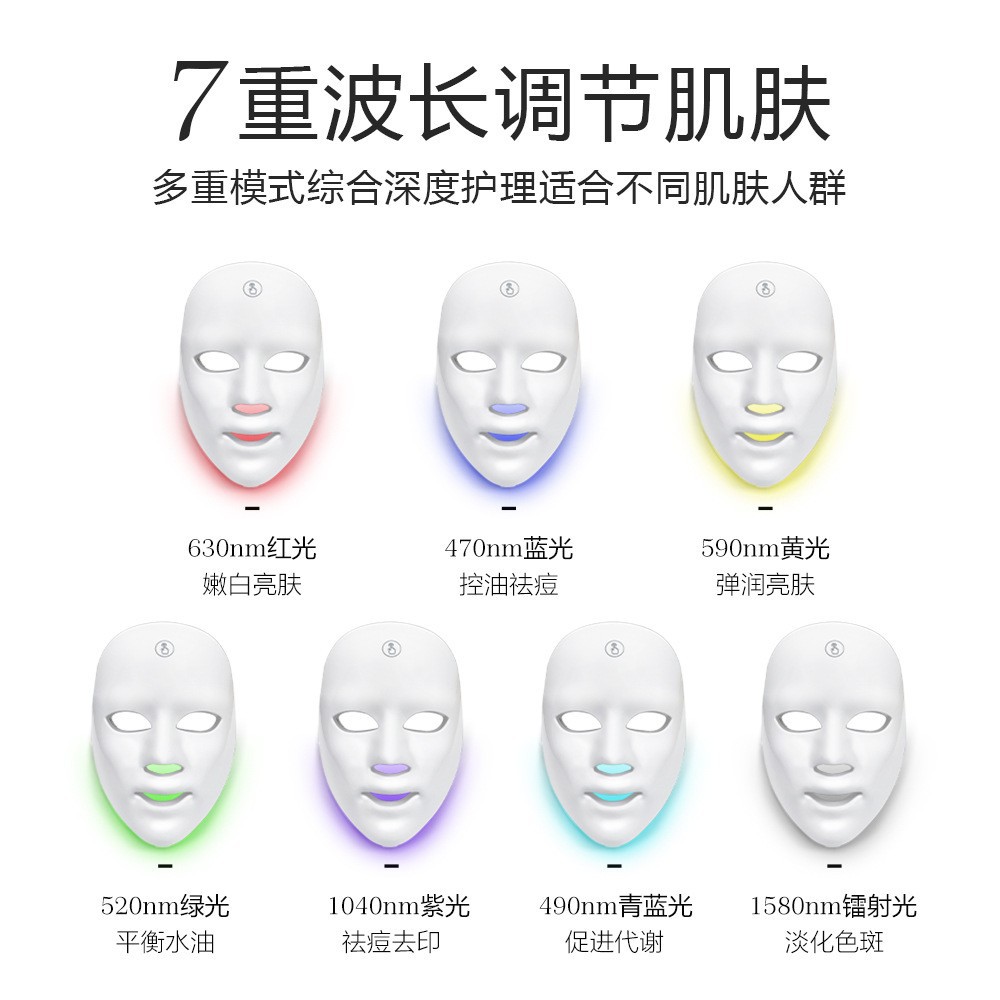 Foreign Trade Cross-Border Led Seven-Color Light Touch Control Beauty Mask Photon Rejuvenation Instrument Facial Home Beauty Instrument