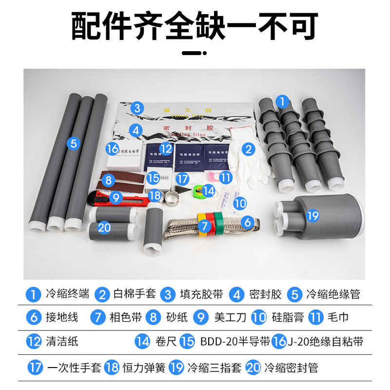 Outdoor 10Kv High Voltage Cold Shrinkable Cable Terminal Head 8.7-15Kv Joint Power Cable Head Accessories Insulating Sleeve