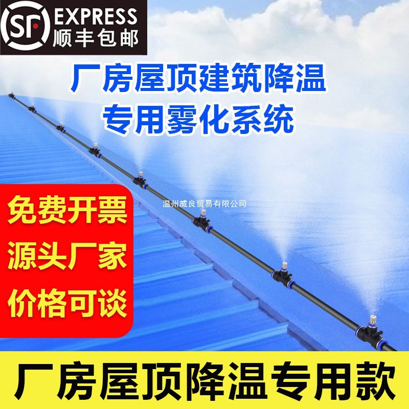 Система распыления для крыши завода, атомизация, охлаждение, увлажнение, распыление воды для удаления пыли