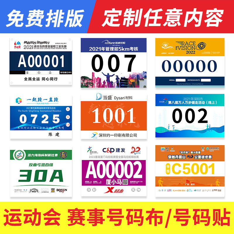 About one DuPont paper sports meeting number cloth book OEM custom marathon event sticker number stickers