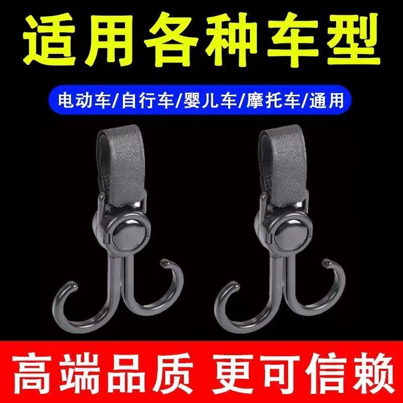 Electric Vehicle Hook, Stroller, Battery Car, Car Hook, Stroller, Wheelchair, Bag Storage, Baby Walking Stroller Hook