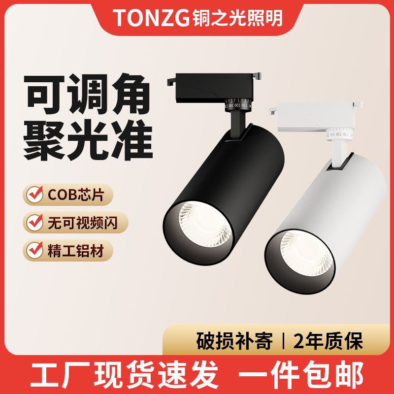 Прожектор для магазина одежды, светодиодный рельсовый свет, коммерческий COB, суперяркий, потолочный свет для стен фона в магазине