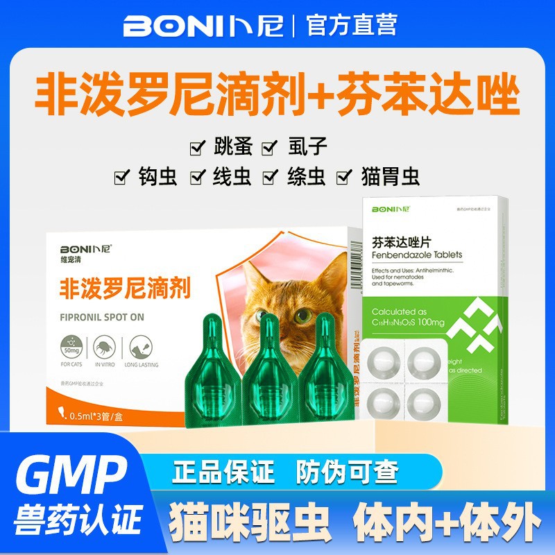 Cat Deworming Medicine Fipronil Drops for Internal and External Use, Flea and Tick Treatment for Cats, Domestic Use