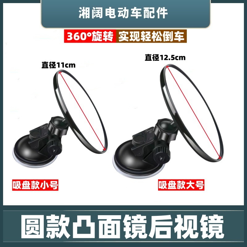Electric tricycle round rearview mirror suction cup type large field of vision convex reflector double-sided adhesive auxiliary reversing mirror