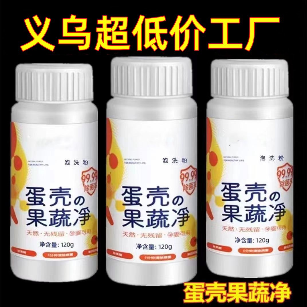 Чистящее средство для фруктов и овощей, специальное средство для удаления остатков пестицидов, порошок для мытья фруктов и овощей, для бутылочек для кормления беременных
