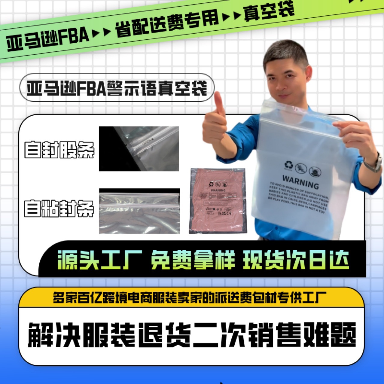 Вакуумный пакет Amazon Fba, экономит расходы на распределение с предупреждающим сообщением, может быть самоклеящимся и перепроданным