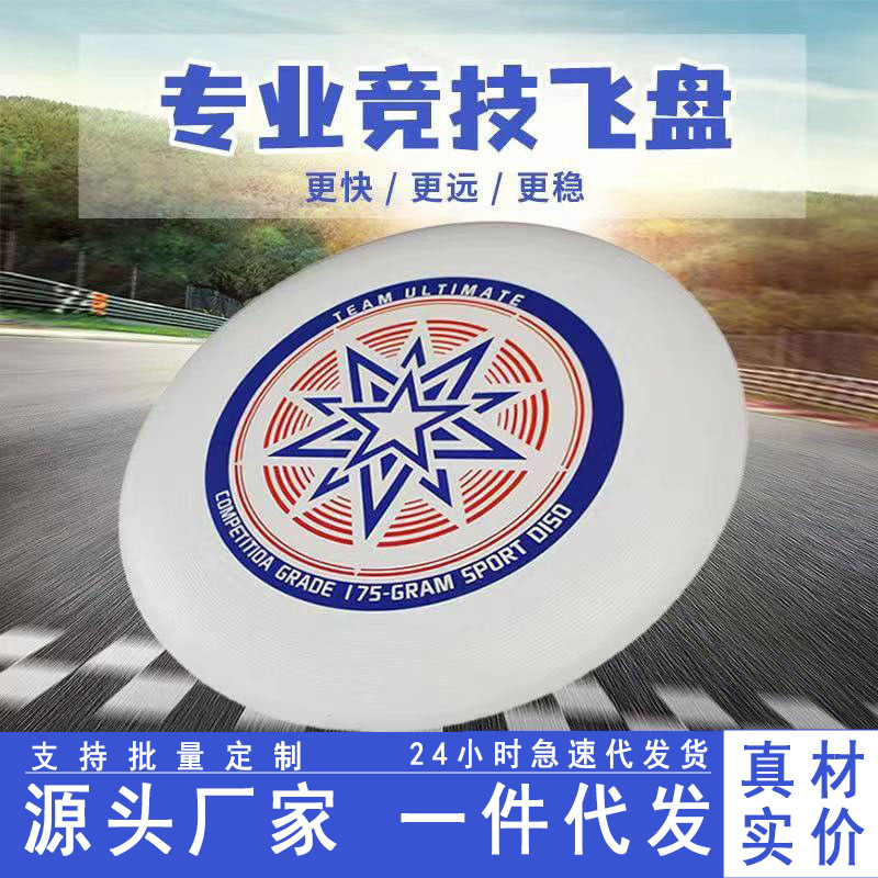 Детский фрисби 175г, фитнес, соревнования, высокоэластичный пластиковый, мягкий PE, для родителей и детей, оптовая продажа