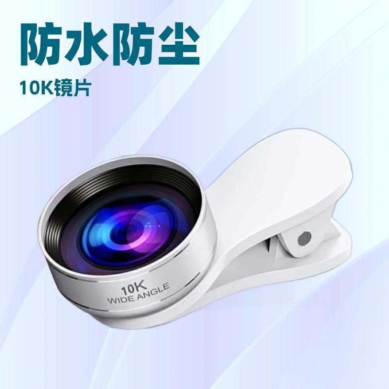 10K ультраширокий, без искажений и темных углов, популярный HD 130 градусов, профессиональный объектив для мобильного телефона для прямых трансляций