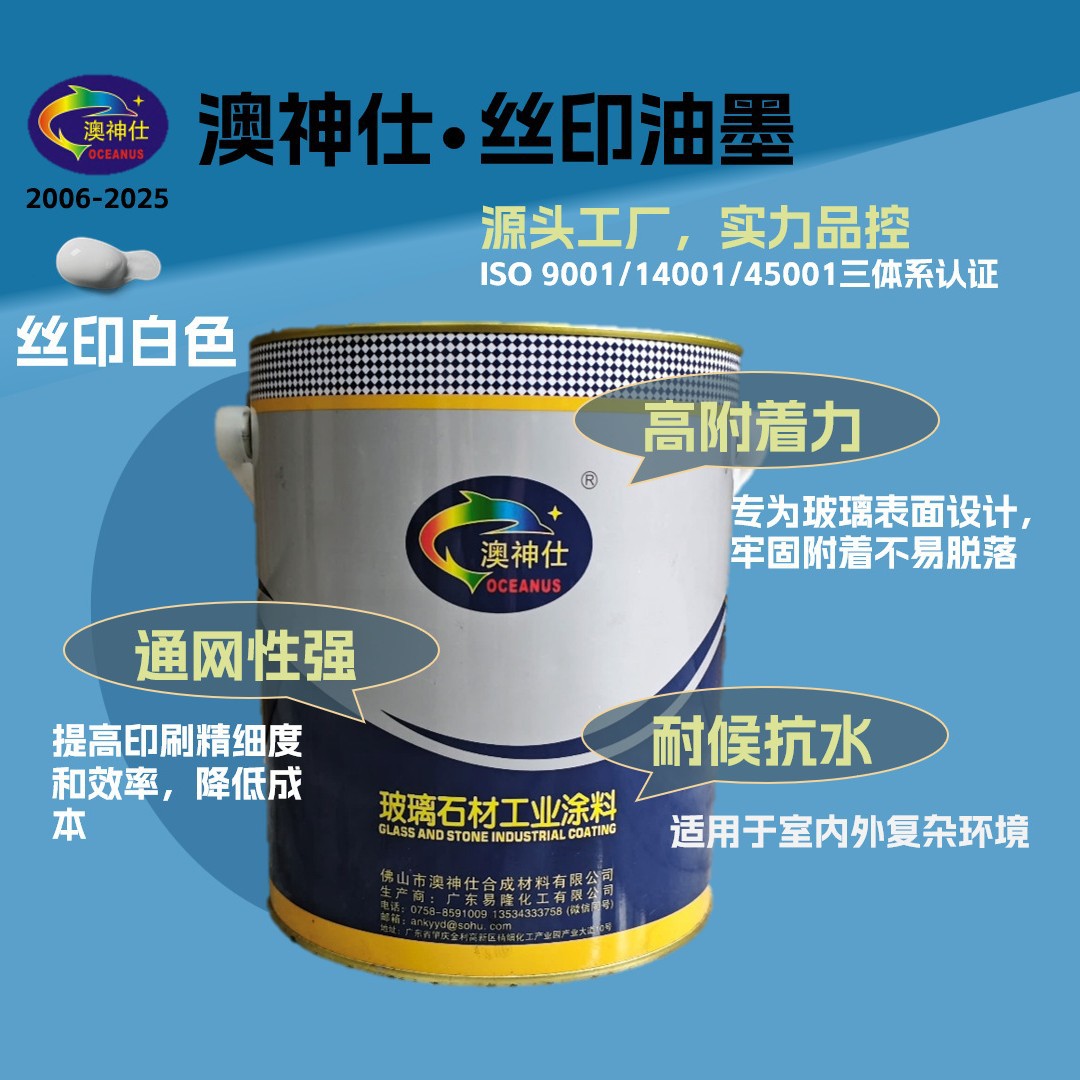 Silk Screen Glass Ink Two-Component Curing Self-Drying Home Appliance Furniture Panel Low Temperature Black and White Ink Factory Direct Sale