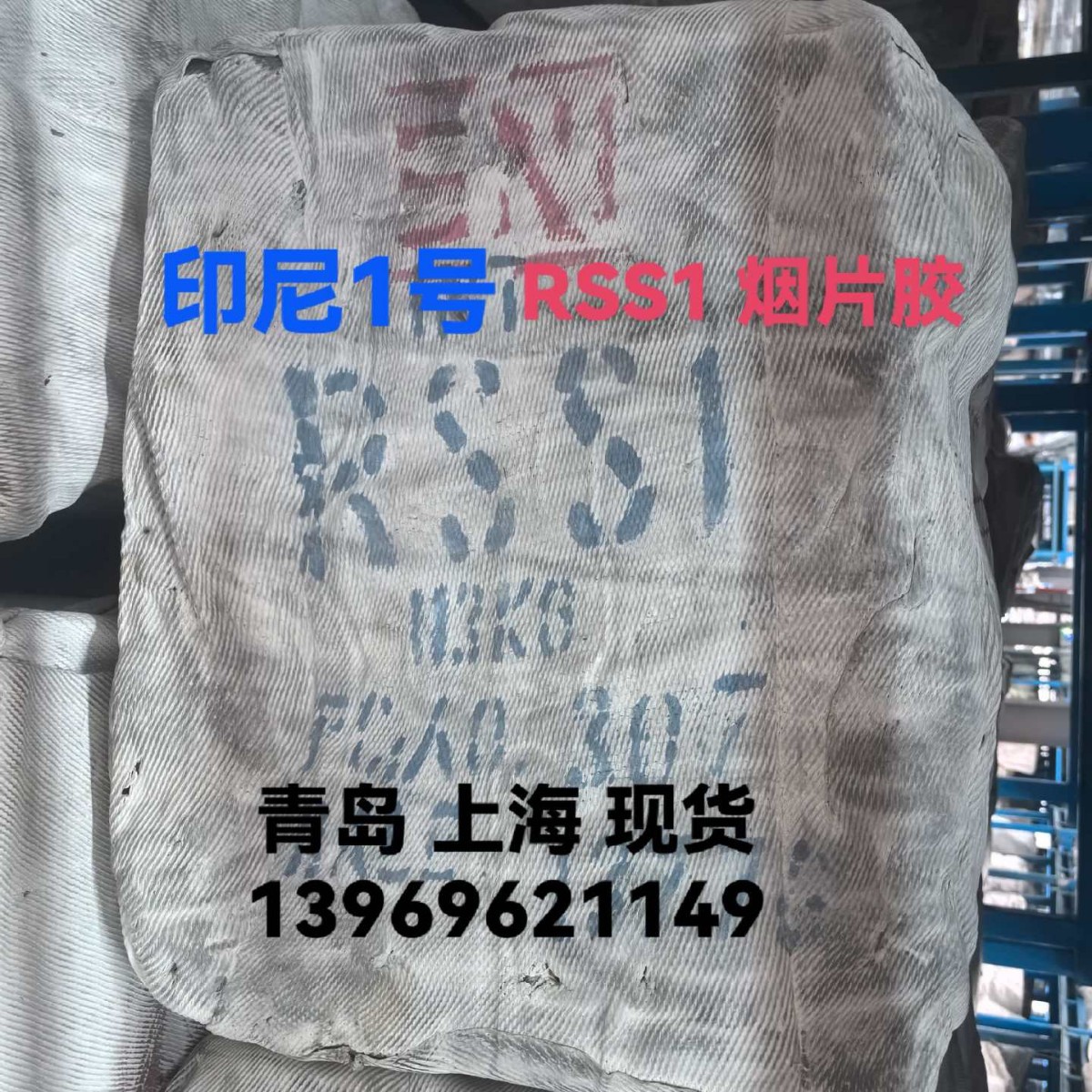 Индонезийские табачные хлопья RSS1, резина, государственные табачные хлопья № 1, индонезийские табачные хлопья № 1