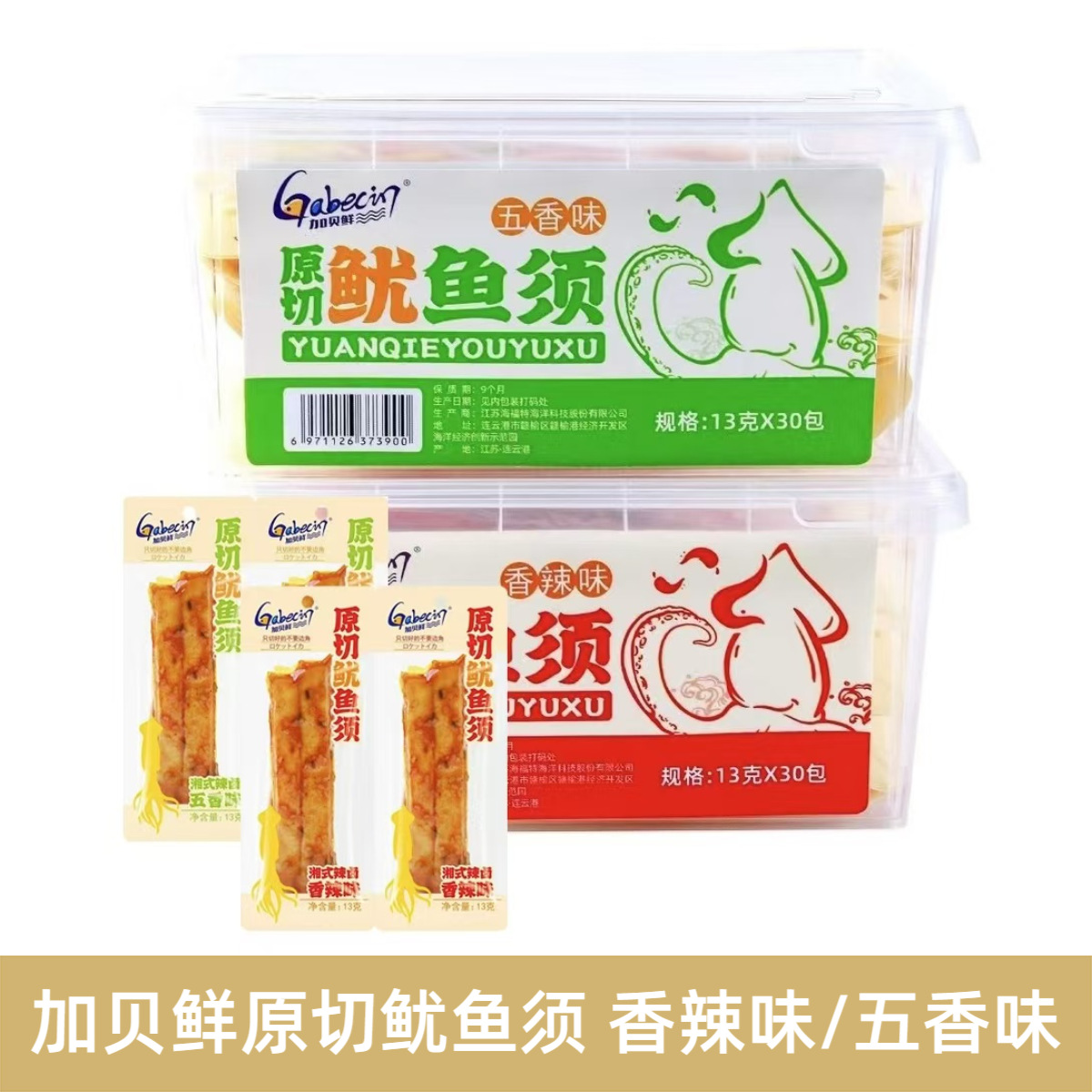 Свежие усики кальмара с морепродуктами 13г, острые и с пятью вкусами, закуска в открытом пакете