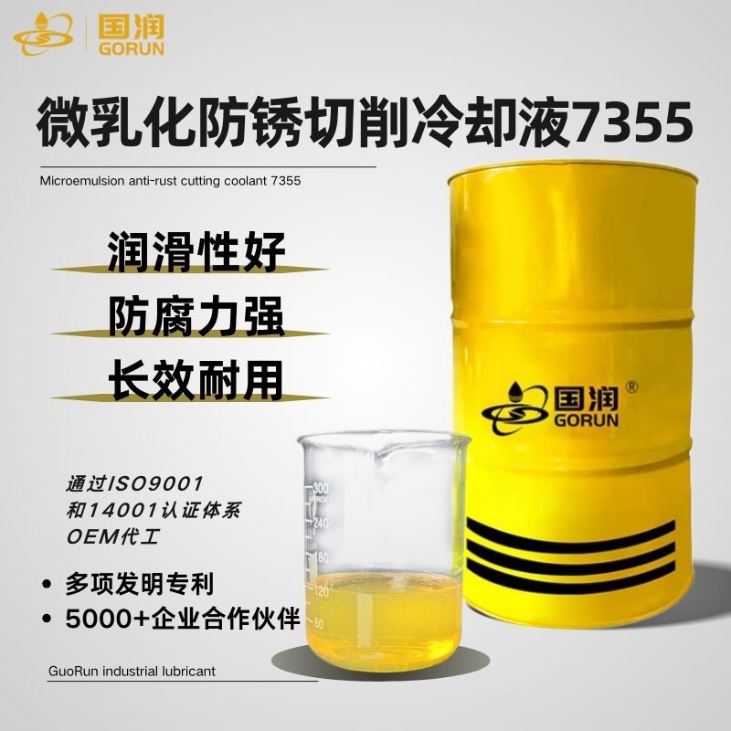 Антикоррозийная резка микроэмульгированным охлаждающим средством 7355A для черных металлов, сверления, нарезки, шлифовки, быстросъемное