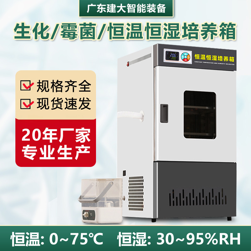 Лабораторный биохимический инкубатор для плесени и бактерий инкубатор постоянной температуры и влажности производитель камеры испытаний постоянной температуры и влажности