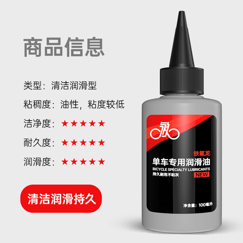 Bicycle Chain Lubricant, Anti-Rust Lubricant, Cleaning, Rust Removal and Maintenance, Special Lubricant for Bicycles, Gear Oil