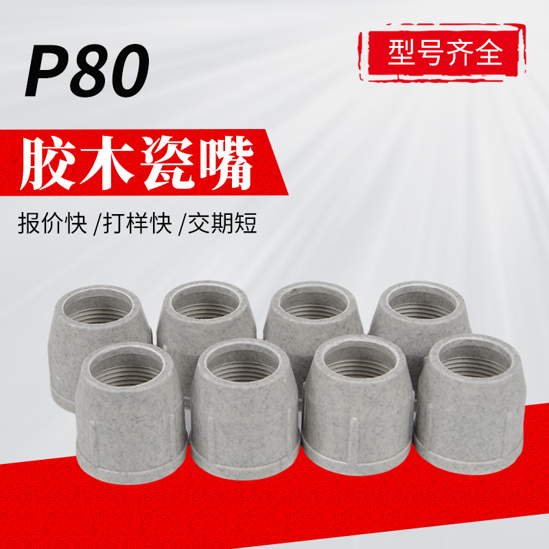 Защитный чехол P80 для плазменной резки аксессуары для резака керамическая защитная насадка