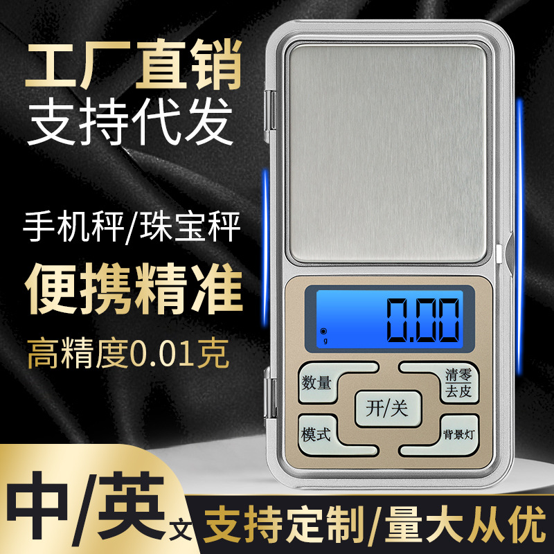 Электронные весы точные портативные мобильные карманные ювелирные весы граммовые мини оптовые высокоточные 0.01г