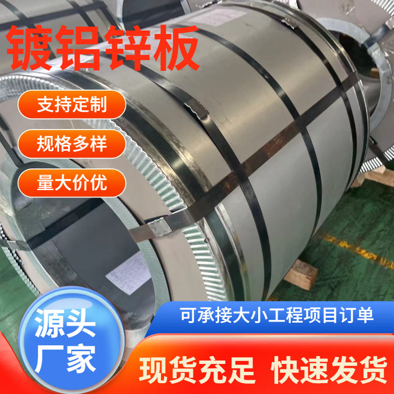 Прокатная сталь с алюмо-цинковым покрытием Tianjin Jiugang G550, 0.6 мм, для производства автомобилей