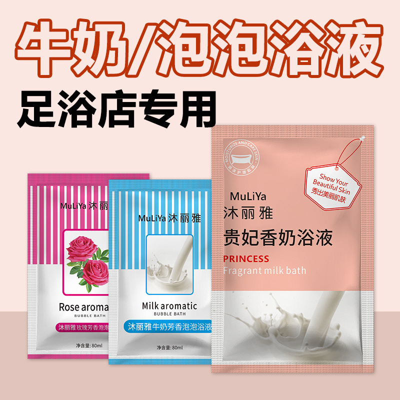 Пакеты для молочной ванны Muliya Guifei, розовая пузырьковая ванна, средства для салонов красоты