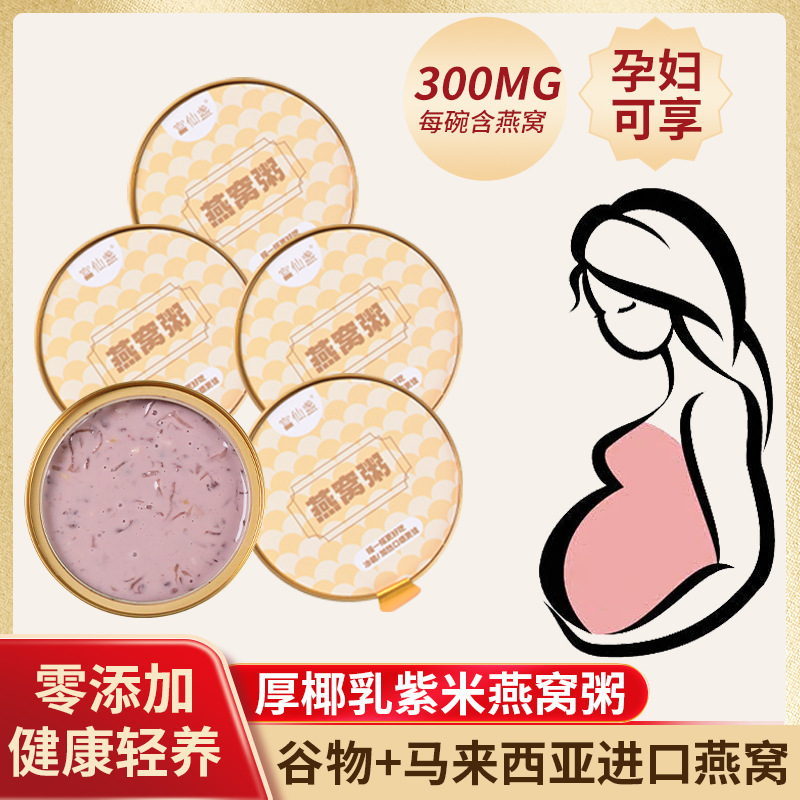 Gongxianzhan Fresh Stewed Bird's Nest Porridge, Colostrum, Lily, Yam, Coconut-Flavored Oatmeal, Thick Coconut Milk, Purple Rice, Black Rice Bird's Nest Porridge