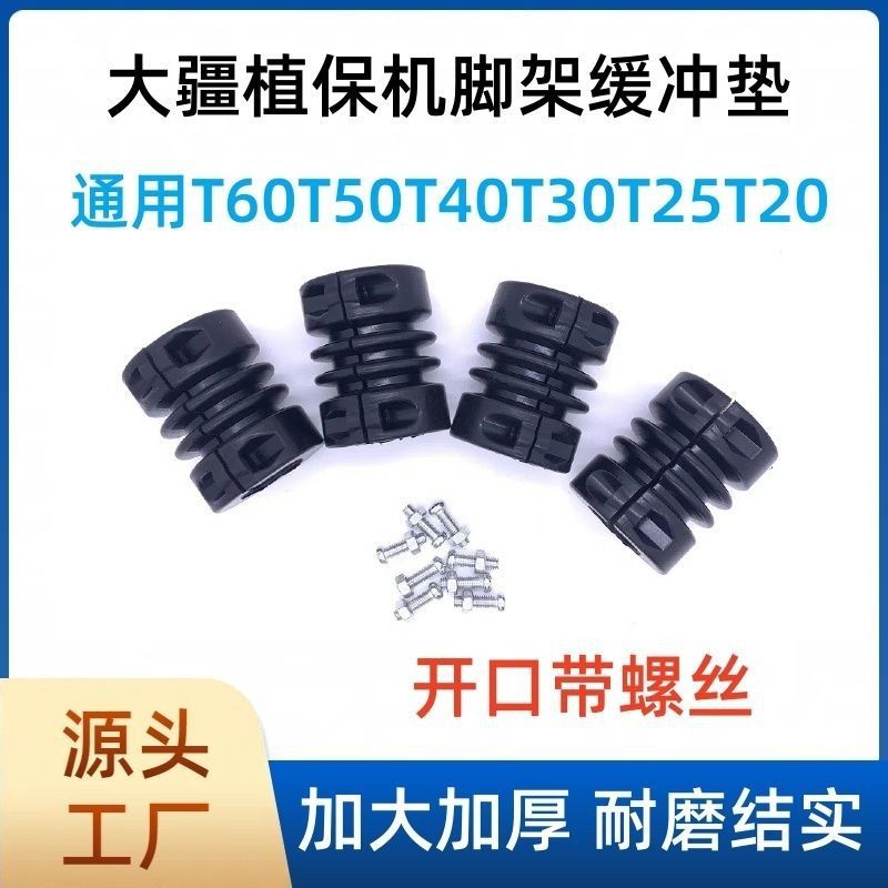 Дрон для защиты растений Dji T100T7060T30T40T50 с триподом, открывающимся полом и амортизирующим резиновым ковриком