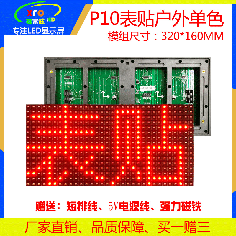 Outdoor surface stickers P10 module red monochrome LED display screen advertising screen rolling screen manufacturers walking screen unit board