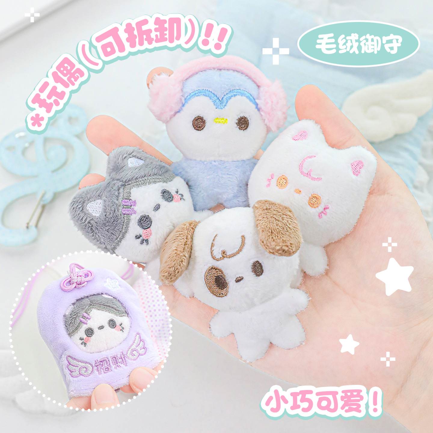 Tutu&Byebye Lucky Pendant Detachable Plush Doll School Bag Small Pendant Keychain Gift