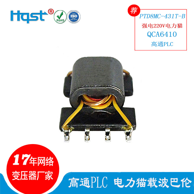 Qualcomm PLC QCA6410 strong electricity 220V power cat carrier PLC coupling transformer coil ratio 1:4:3