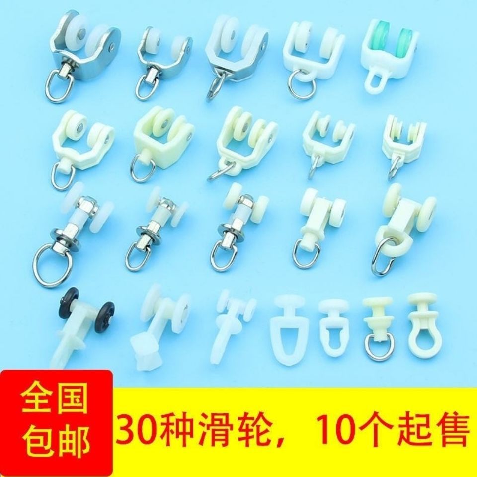 Home Decoration Curtain Accessories Old-Fashioned Straight Rail Curved Rail Guide Rail Slide Hook Ring Mosquito Net Roller Pulley Accessories Walking Ring Manufacturer