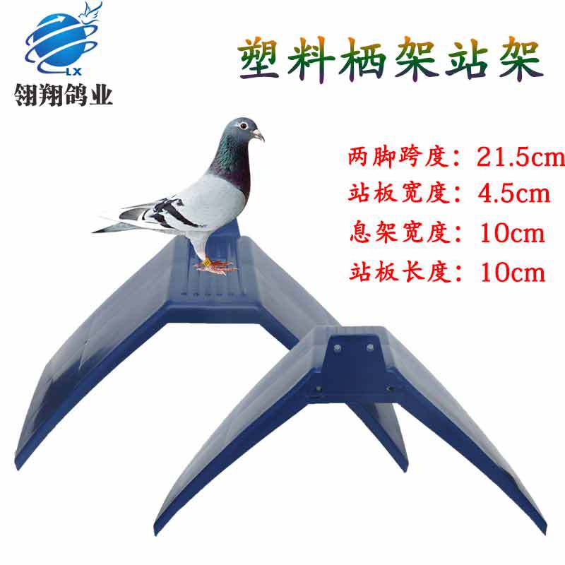 Подставка для голубей, пластиковая подставка, подставка для отдыха голубей, принадлежности для голубей