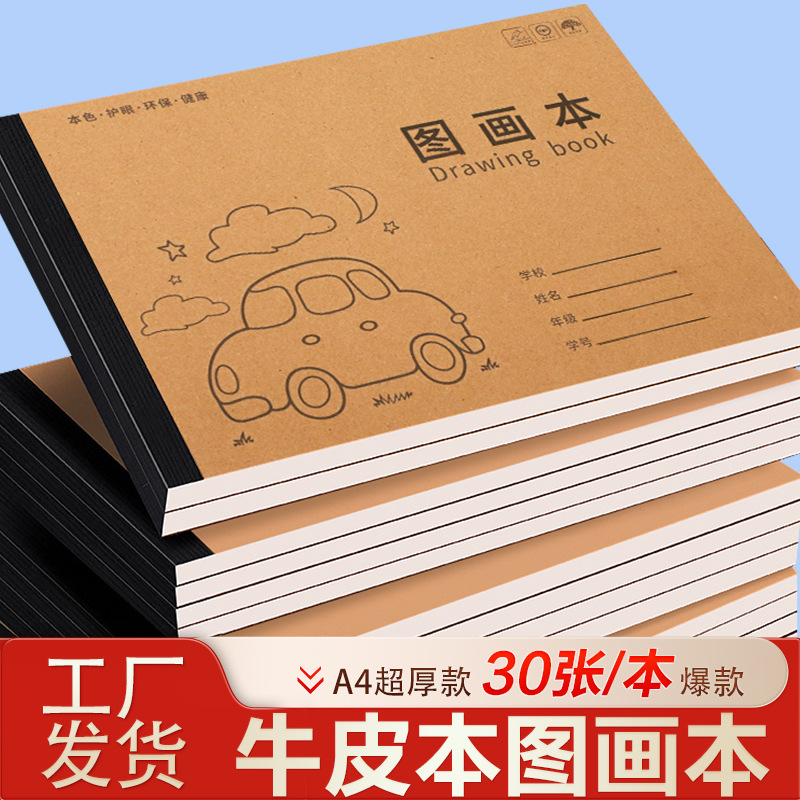 А4 толстая книга из коровьей кожи для рисования, для первоклассников