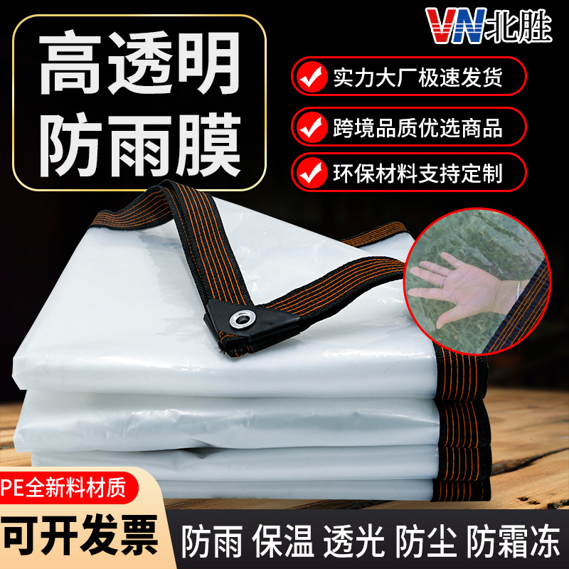 Оптовая прозрачная водонепроницаемая ткань, зимняя цветочная изоляция, холодостойкая пластиковая пленка, наружный тент, прозрачная дождевик